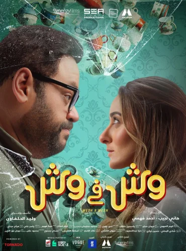 Wesh fi Wesh Lebanon schedule