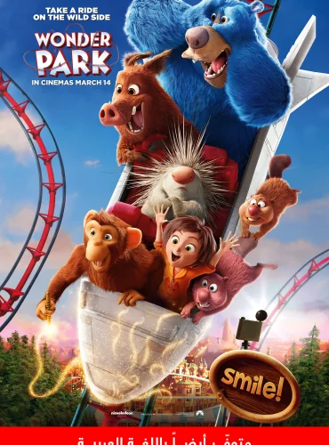 Wonder Park Lebanon schedule