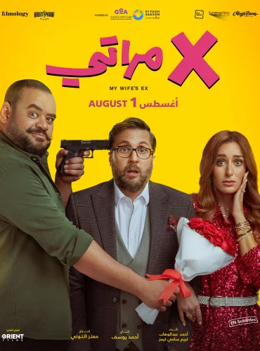 X مراتي - My Wife's X Lebanon schedule