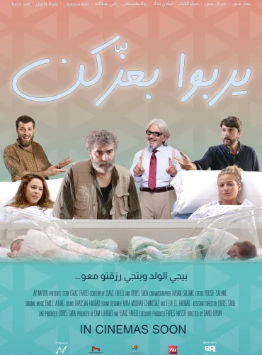 C-Section - يربوا بعزكن Lebanon schedule